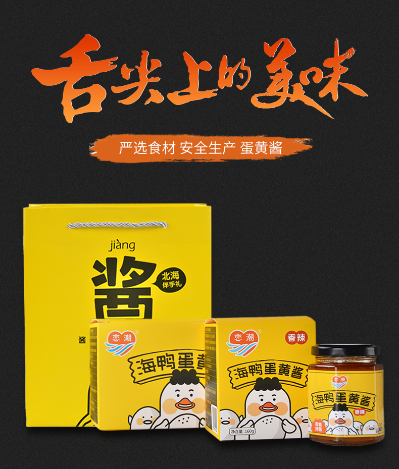 160g香辣蛋黄酱